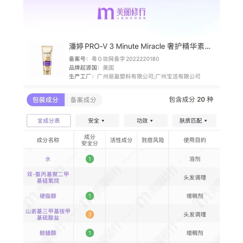 BLIT Chem Behentrimonium Methosulfate BTMS for Hair: 10 Amazing Benefits 9 Pantene PRO-V3 MinuteMiracle Luxury Serum also contains BTMS.